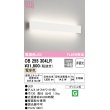 画像1: オーデリック　OB255304LR(LED光源ユニット別梱)　ブラケットライト 非調光 LED一体型 電球色 オフホワイト (1)