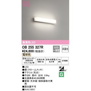 オーデリック OB255018R1 ブラケットライト 非調光 LED一体型 電球色