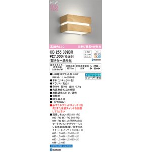 画像: オーデリック OB255389BR(ランプ別梱) ブラケットライト 調光調色 Bluetooth リモコン別売 LED 電球色〜昼光色 高演色LED R15 ナチュラル