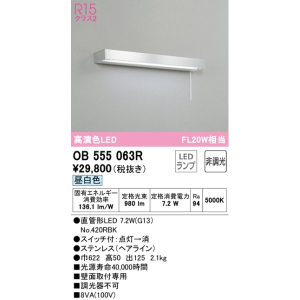 画像1: オーデリック　OB555063R　キッチンライト 非調光 LEDランプ 直管形LED 昼白色 (1)