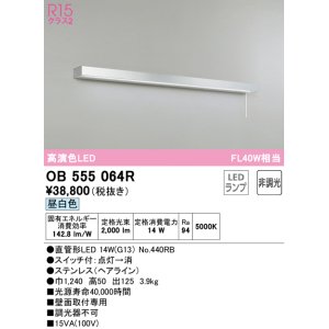 数量限定特価】オーデリック OB555035R キッチンライト 非調光 LED