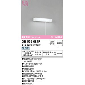 オーデリック OB555089R(ランプ別梱) キッチンライト 非調光 LEDランプ