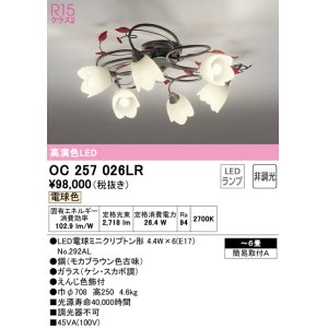 画像: オーデリック　OC257026LR　シャンデリア 6畳 非調光 LEDランプ 電球色