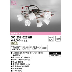 画像: オーデリック　OC257026WR(ランプ別梱)　シャンデリア 6畳 非調光 LEDランプ 温白色