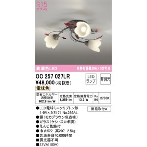 画像: オーデリック　OC257027LR　シャンデリア 非調光 LEDランプ 電球色