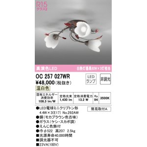 画像: オーデリック　OC257027WR(ランプ別梱)　シャンデリア 非調光 LEDランプ 温白色