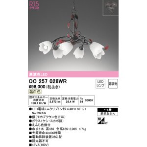 オーデリック OC257026WR(ランプ別梱) シャンデリア 6畳 非調光 LED