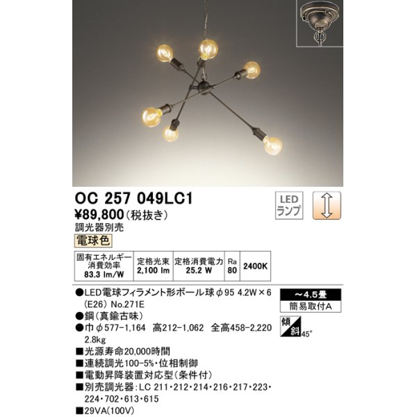 コメント オーデリック「OC257148LC」LEDシャンデリアライト 通販