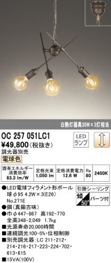 画像: オーデリック　OC257051LC1(ランプ別梱)　シャンデリア LEDランプ 連続調光 電球色 調光器別売 引掛けシーリング パーツ付 真鍮古味 [♭]