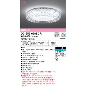 画像: オーデリック　OC257056BCR　シャンデリア LED一体型 調光調色 Bluetooth 電球色〜昼光色 リモコン別売 〜12畳[♭]