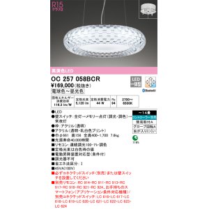 画像: オーデリック　OC257058BCR　シャンデリア LED一体型 調光調色 Bluetooth 電球色〜昼光色 リモコン別売 〜14畳[♭]