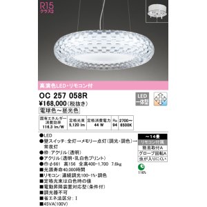 オーデリック OC257134BCR シャンデリア(2梱包) LED一体型 調光調色