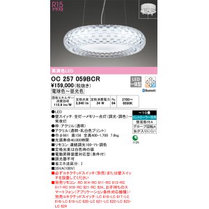 オーデリック OC257058BCR シャンデリア LED一体型 調光調色 Bluetooth