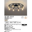 画像1: オーデリック　OC257121LC(ランプ別梱)　シャンデリア LED電球フィラメント形 調光 電球色 調光器別売 〜6畳 [♭] (1)