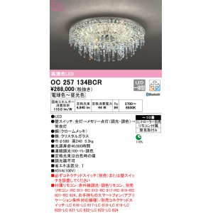 画像: オーデリック　OC257134BCR　シャンデリア LED一体型 調光調色 Bluetooth 電球色〜昼光色 赤外線リモコン付属/リモコン別売 〜10畳 クロームメッキ[♭]