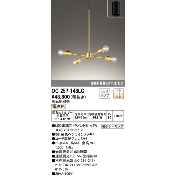 画像1: オーデリック　OC257148LC(ランプ別梱)　シャンデリア 調光 調光器別売 LEDランプ 電球色 金色ヘアラインメッキ (1)