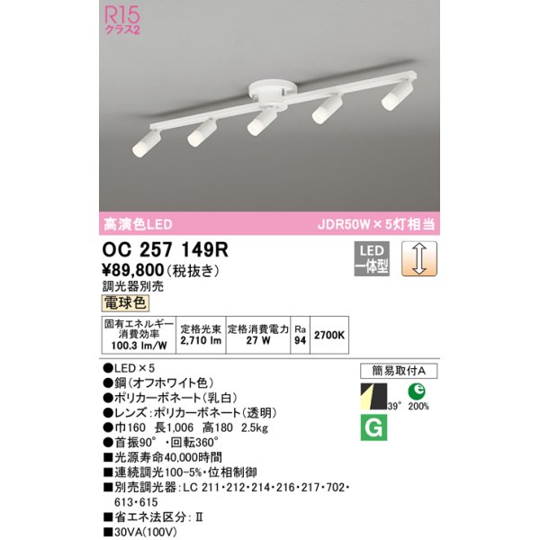 画像1: オーデリック　OC257149R　シャンデリア 調光 調光器別売 LED一体型 電球色 オフホワイト (1)