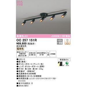 画像: オーデリック　OC257151R　シャンデリア 調光 調光器別売 LED一体型 電球色 ブラック