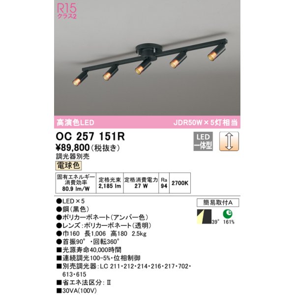 画像1: オーデリック　OC257151R　シャンデリア 調光 調光器別売 LED一体型 電球色 ブラック (1)