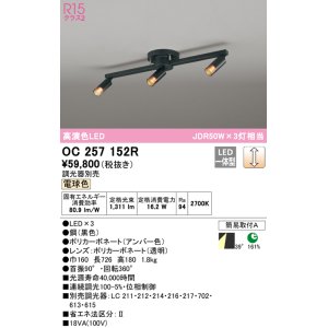 画像: オーデリック　OC257152R　シャンデリア 調光 調光器別売 LED一体型 電球色 ブラック