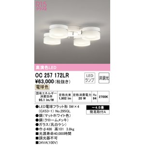 画像: オーデリック　OC257172LR　シャンデリア 4.5畳 非調光 LEDランプ 電球色 マットホワイト