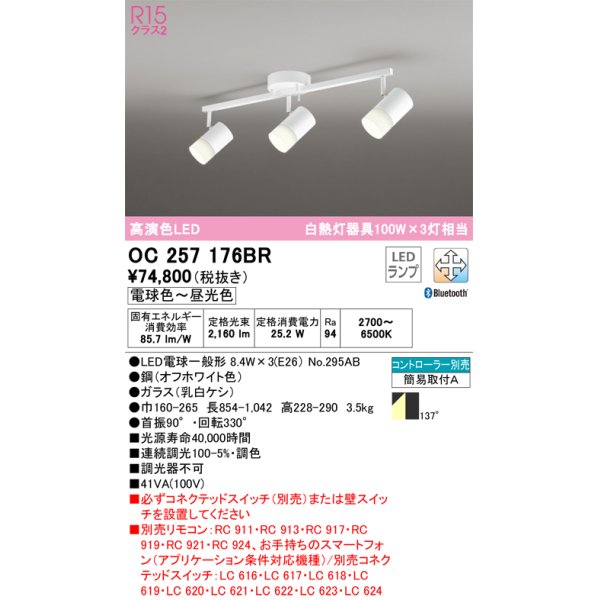 画像1: オーデリック　OC257176BR(ランプ別梱)　シャンデリア 調光 調色 Bluetooth コントローラー別売 LEDランプ 電球色〜昼光色 フレンジタイプ オフホワイト (1)