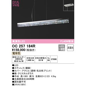 画像: オーデリック　OC257184R　ペンダントライト 非調光 LED一体型 電球色 フレンジタイプ