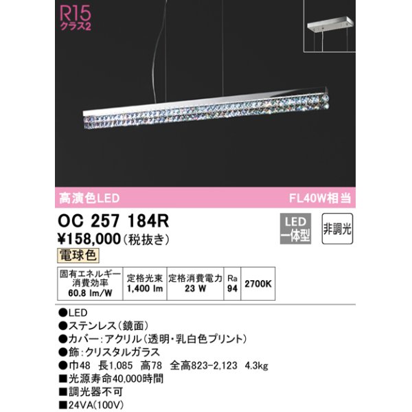 画像1: オーデリック　OC257184R　ペンダントライト 非調光 LED一体型 電球色 フレンジタイプ (1)