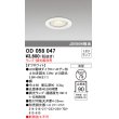 画像1: オーデリック　OD058047　ダウンライト φ75 ランプ・調光器別売 LEDランプ 浅型 オフホワイト (1)