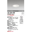 画像1: オーデリック　OD058088　ダウンライト φ75 ランプ・調光器別売 LEDランプ ユニバーサル オフホワイト (1)