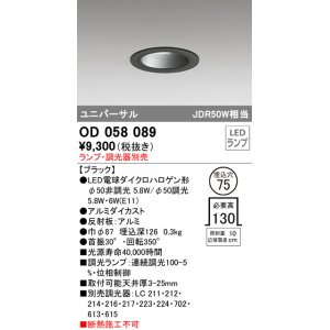 画像: オーデリック　OD058089　ダウンライト φ75 ランプ・調光器別売 LEDランプ ユニバーサル ブラック