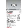 画像1: オーデリック　OD058096　ダウンライト φ75 ランプ・調光器別売 LEDランプ グレアレス ブラック (1)