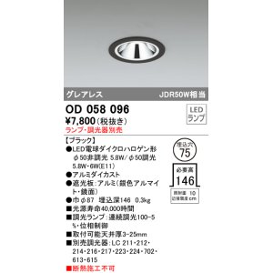 画像: オーデリック　OD058096　ダウンライト φ75 ランプ・調光器別売 LEDランプ グレアレス ブラック