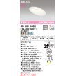 画像1: オーデリック　OD261108R　ダウンライト LED一体型 光色切替調光 調光器別売 電球色・昼白色 高気密SB 埋込穴φ100 オフホワイト (1)