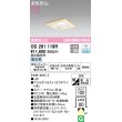 画像1: オーデリック　OD261119R　ダウンライト LED一体型 調光 調光器別売 昼白色 高気密SB 埋込穴□100 白木 (1)