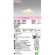 画像1: オーデリック　OD261120R　ダウンライト LED一体型 調光 調光器別売 電球色 高気密SB 埋込穴□100 白木 (1)