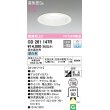 画像1: オーデリック　OD261147R　ダウンライト φ150 調光 調光器別売 LED一体型 昼白色 オフホワイト (1)