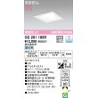 画像1: オーデリック　OD261185R　ダウンライト LED一体型 調光 調光器別売 昼白色 高気密SB 埋込穴□125 オフホワイト (1)