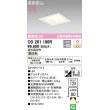 画像1: オーデリック　OD261190R　ダウンライト LED一体型 調光 調光器別売 電球色 高気密SB 埋込穴□125 オフホワイト (1)