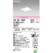 画像1: オーデリック　OD261198R　ダウンライト LED一体型 調光 調光器別売 電球色 高気密SB 埋込穴□100 オフホワイト (1)