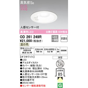 オーデリック OD261945R ダウンライト LED一体型 非調光 温白色 高気密