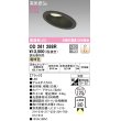 画像1: オーデリック　OD261288R　ダウンライト 傾斜天井用 LED一体型 調光 調光器別売 電球色 高気密SB 埋込穴φ125 ブラック (1)