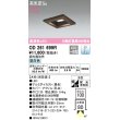 画像1: オーデリック　OD261699R　ダウンライト LED一体型 調光 調光器別売 昼白色 高気密SB 埋込穴□100 木枠(民芸塗) (1)