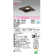 画像1: オーデリック　OD261701R　ダウンライト LED一体型 調光 調光器別売 昼白色 高気密SB 埋込穴□125 木枠(民芸塗) (1)