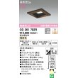 画像1: オーデリック　OD261702R　ダウンライト LED一体型 調光 調光器別売 電球色 高気密SB 埋込穴□125 木枠(民芸塗) (1)