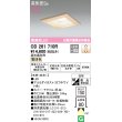 画像1: オーデリック　OD261710R　ダウンライト LED一体型 調光 調光器別売 電球色 高気密SB 埋込穴□150 白木 (1)