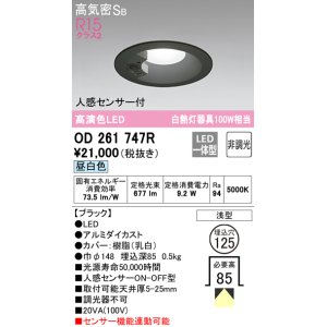 オーデリック OD261745R ダウンライト LED一体型 非調光 昼白色 高気密