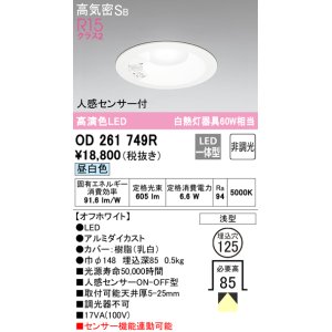 オーデリック OD261745R ダウンライト LED一体型 非調光 昼白色 高気密