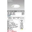 画像1: 【数量限定特価】オーデリック OD261837 ダウンライト φ100 LED一体型 昼白色 防雨型 浅型 高気密SB 人感センサー付 オフホワイト ￡ (1)