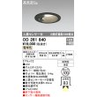 画像1: オーデリック　OD261840　ダウンライト φ100 LED一体型 電球色 防雨型 浅型 高気密SB 人感センサー付 ブラック (1)